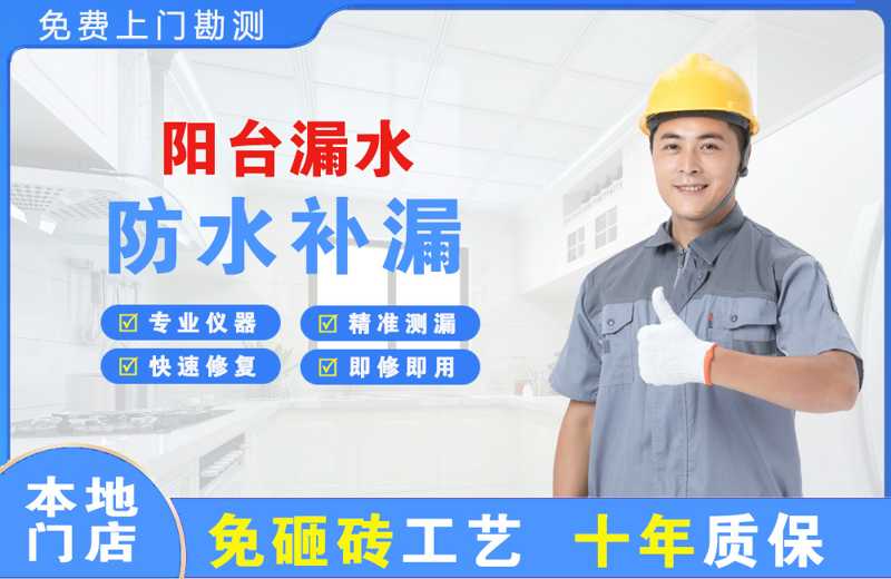 阳泉阳台漏水维修